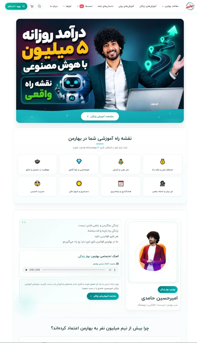 پیش‌نمایش پروژه بهارمن